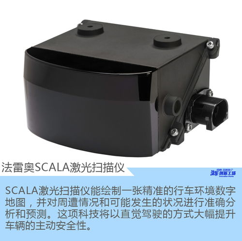 法雷奥SCALA激光扫描仪 为自动驾驶绘制精准地图