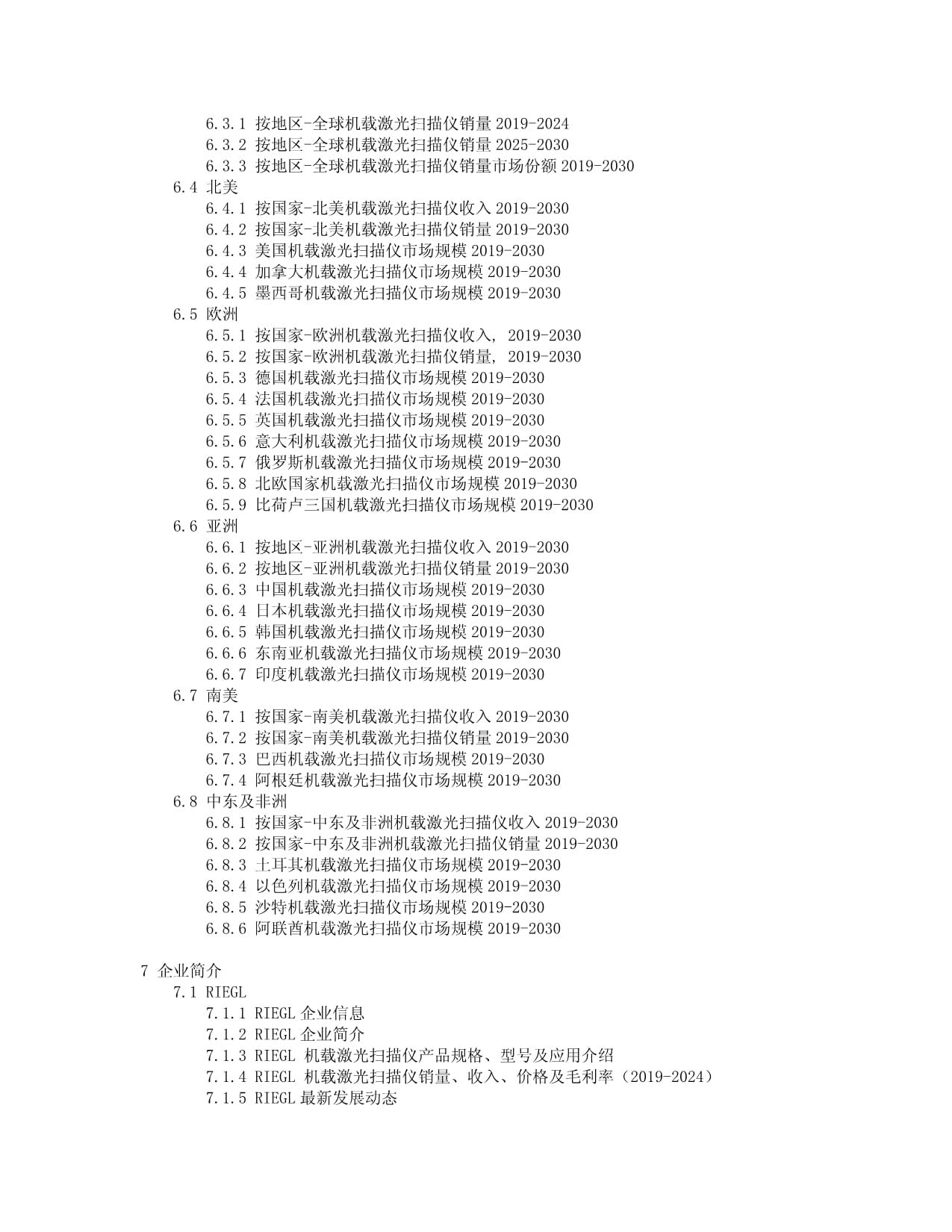 全球与中国机载激光扫描仪市场规划研究及前景预测研究报告（2024-2030年）